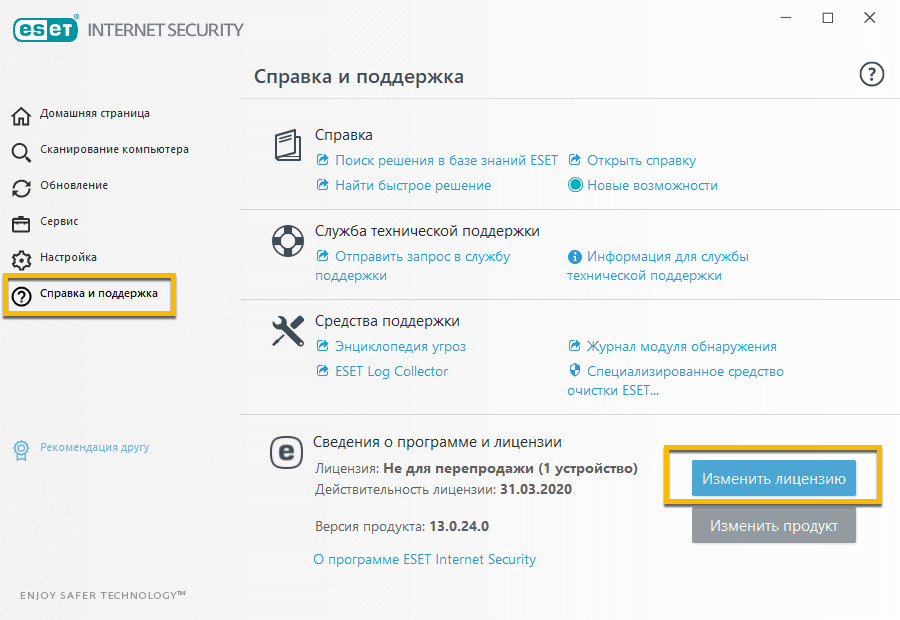 Eset internet ключики. ESET nod32 Internet Security лицензия. Ключ лицензии антивируса ESET nod32. ESET Internet Security лицензионный ключ. Nod32 Internet Security ключи.